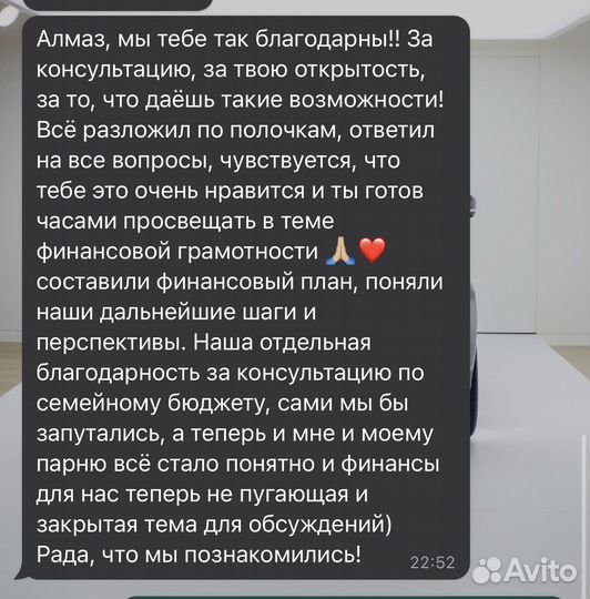 Финансовый консультант