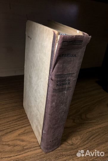 Н.Л. Глинка Общая химия 1946 издание третье