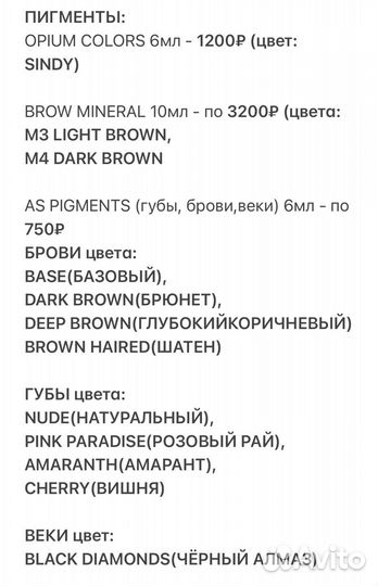 Перманентные пигменты (набор для пм)