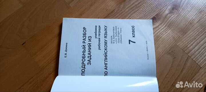 Решебник к Биболетовой 7 класс