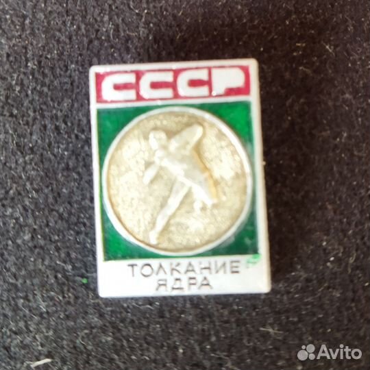 Значок СССР. Толкание ядра