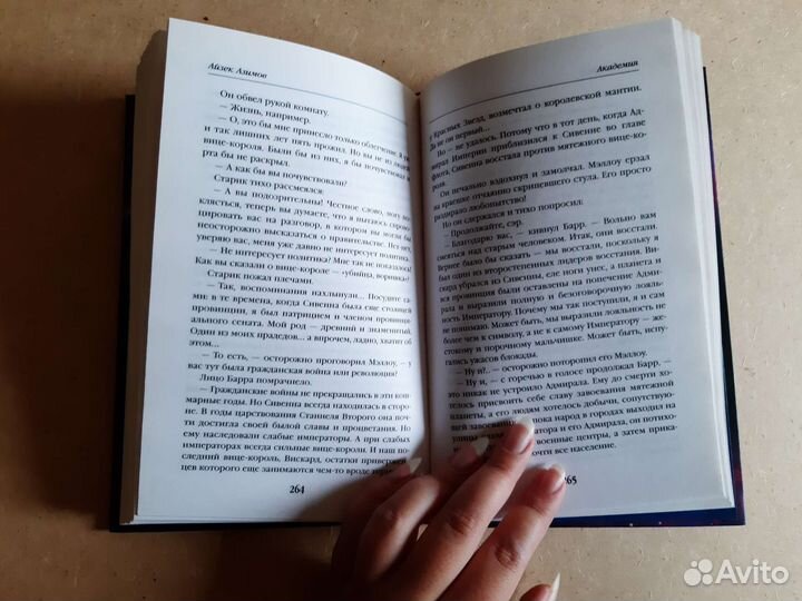 Айзек Азимов 