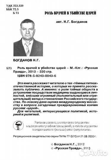 Богданов Н.Г. 