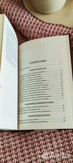 Книга 100 великих достопримечательностей Франции