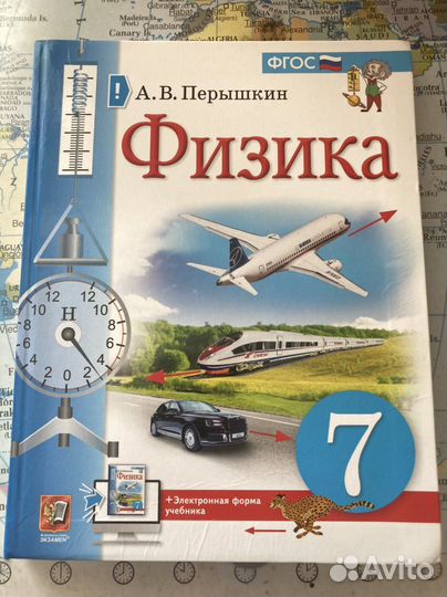 Учебник физики 7 класс Перышкин