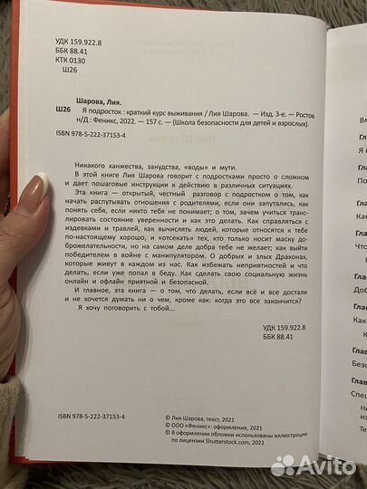 Книга я подросток. Курс выживания