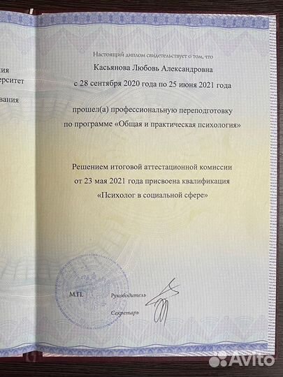 Психолог онлайн