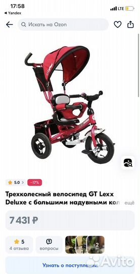 Трехколесный велосипед Lexx Deluxe