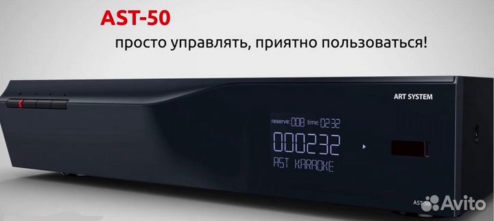 AST-50 домашняя караоке-система
