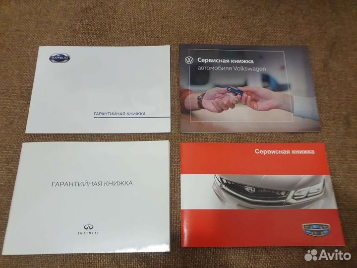 Сервисная книжка Datsun, Infiniti