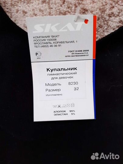 Купальник для художественной гимнастики