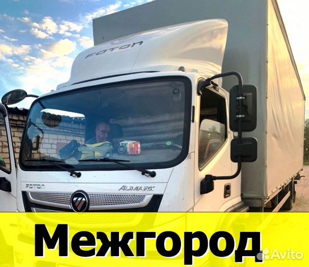 Грузоперевозки попутно. Переезды. Газели. Грузчики