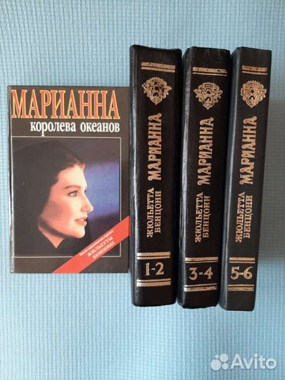 Книги Бенцони и де Монсо