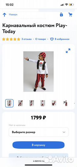 Костюм пирата, разбойника