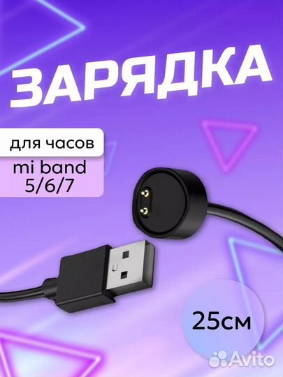 Зарядное устройство для часов mi band 5/6/7