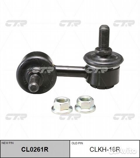 Тяга стабилизатора Hyundai accent 2000- CL0261R