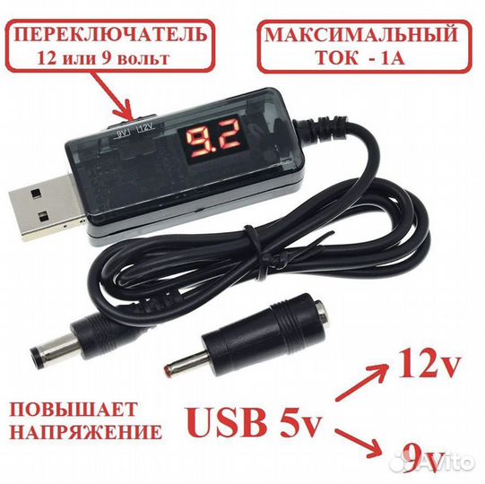 USB повышающий преобразователь из 5В в 9 и 12