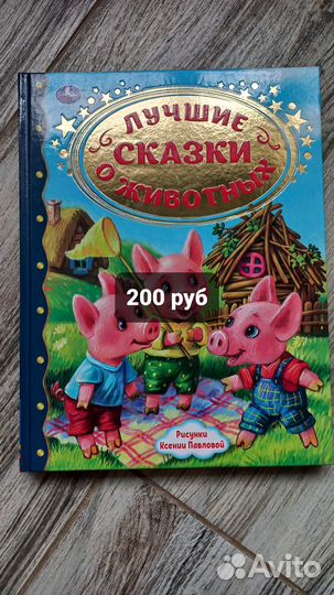 Детские книги сказки