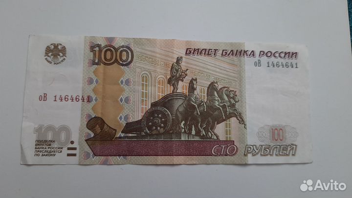 100 рублeй номер радар оВ 1464641