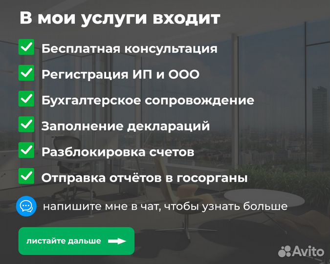Бухгалтерские услуги для ип и ооо