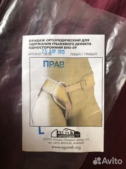 Бандаж на удержания грыжи односторонний