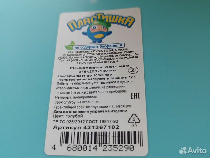 Подставка для ног детская