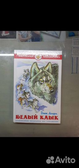 Книга белый клык