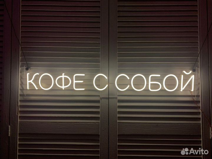 Неоновый логотип