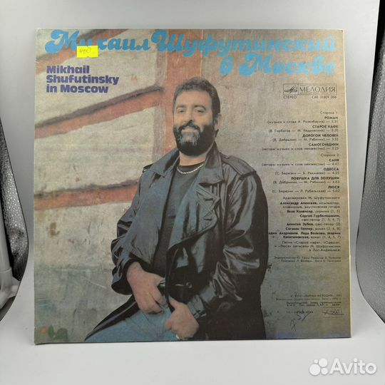 Виниловая пластинка михаил шифутинский В москве