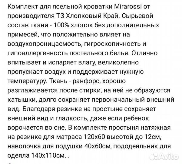 Постельное белье в детскую кроватку