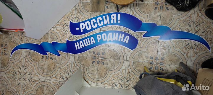 Стенды Россия - моя родина