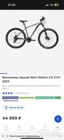 Велосипед горный Stern Motion 2.0 27,5
