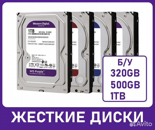 Жесткие диски Б/У