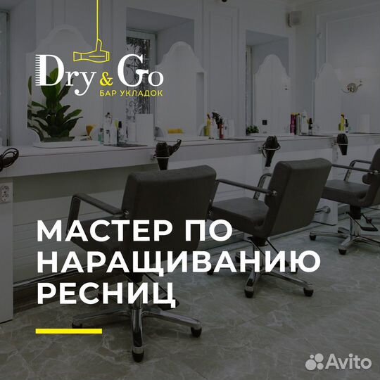 Мастер по наращиванию ресниц