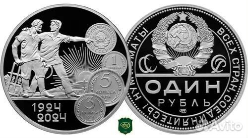 Жетон спмд к 100 монетной системы СССР Рубль 2024