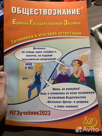 Обществознание егэ 2023