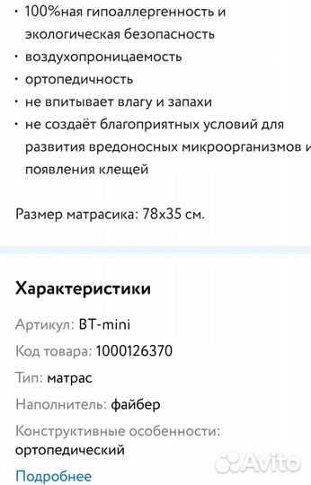 Матрац детский в коляску