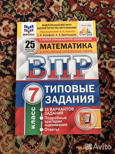 Впр 7 класс