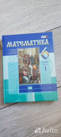 Учебник по математике 6класс