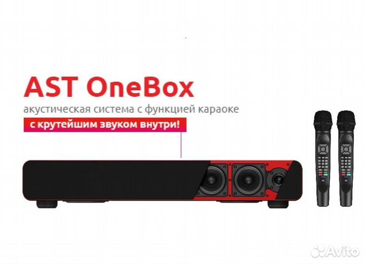 AST onebox - новые от оф. дилера, гарантия