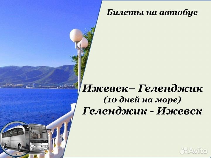 1июл24 Билеты в Геленджик /хп2003059