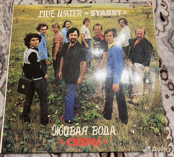 Виниловая пластинка Ансамбль Сябры - Живая Вода;