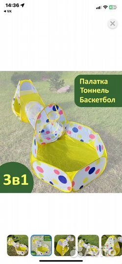 Игровая палатка с сухим бассейном