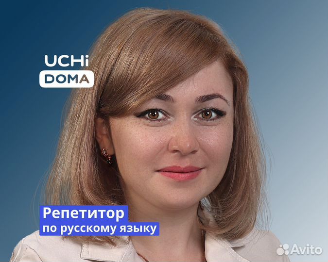 Репетитор по русскому языку