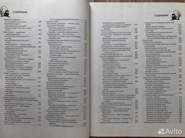 Полная Лунная Энциклопедия