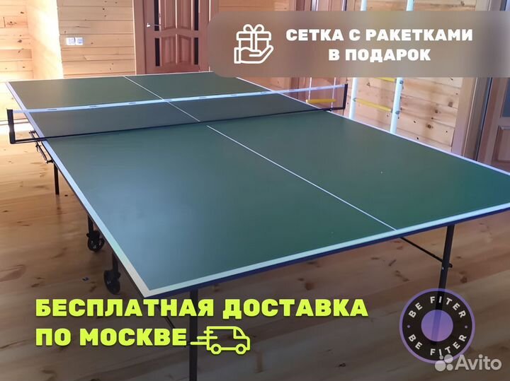 Теннисный стол