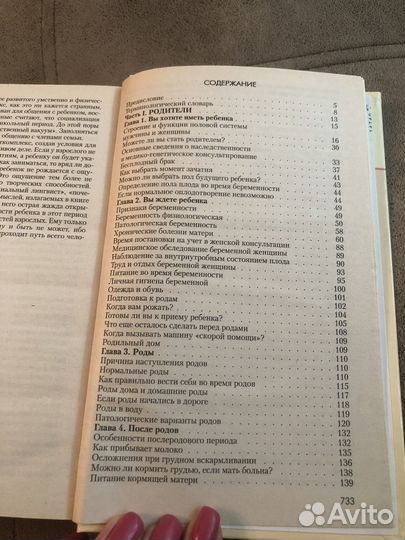 Книга Мать и дитя - современная энциклопедия