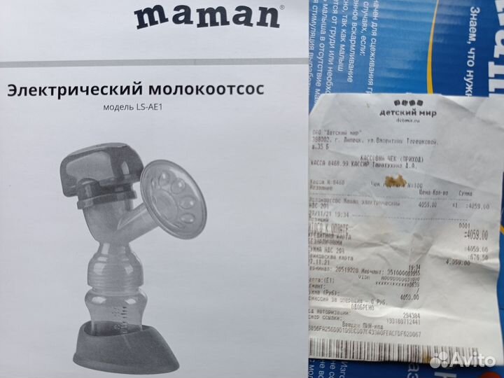 Молокоотсос электрический новый Maman