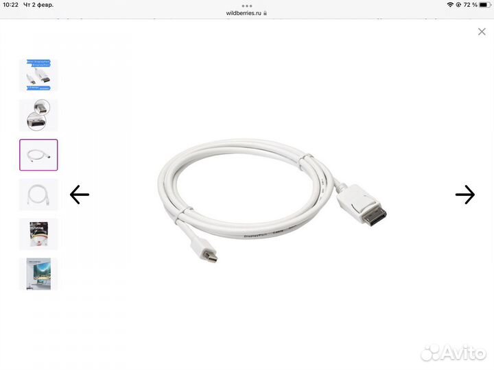 Кабель Mini DisplayPort - DisplayPort