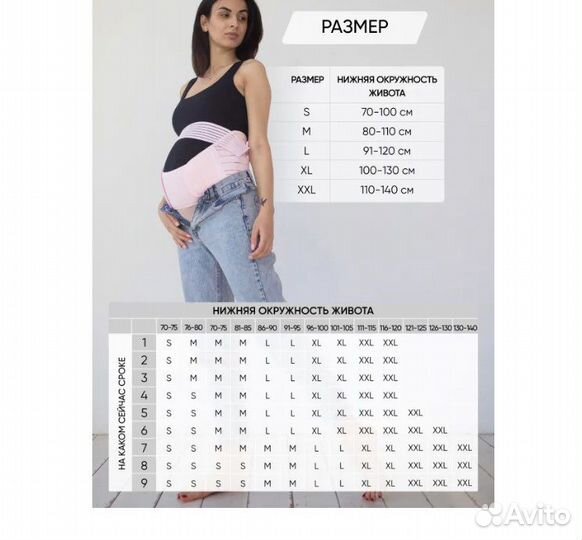 Бандаж для беременных до и после родов 50р(xl)